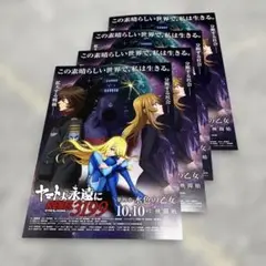 ヤマトよ永遠に REBEL 3199 アニメ映画フライヤー4枚