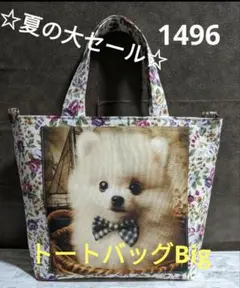 トートバッグBig　ポメラニアン