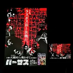 バーサス　ポスター