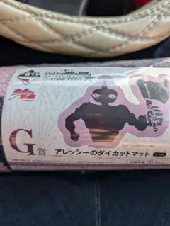 アレッシーのダイカットマット G賞