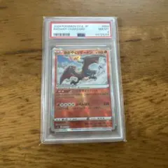かがやくリザードン　PSA8