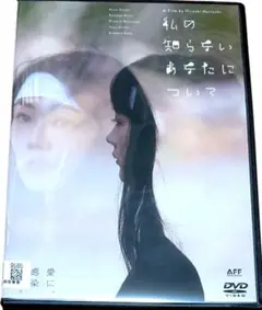 私の知らないあなたについて