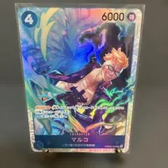 ワンピース カードゲーム マルコ 特レア　SR ザベスト2