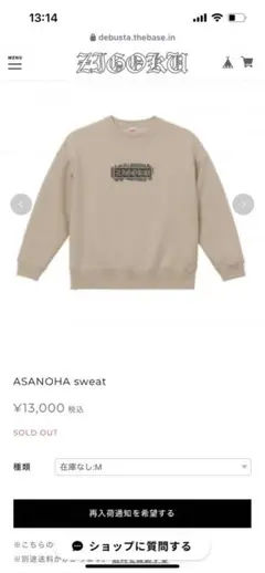 ZIGOKU ジゴク スウェット【完売品】