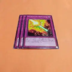 遊戯王　インフェルニティ・サプレション3枚