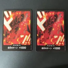 ドン!!カード モチーフ モンキー・D・ドラゴン ×2