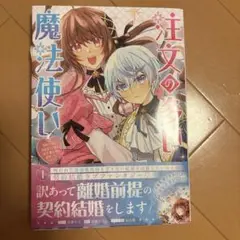 注文の多い魔法使い1