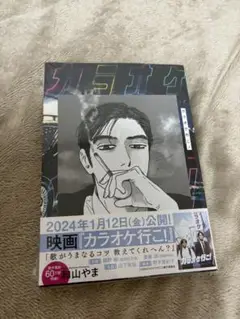 2025年最新】カラオケ行こ 特典 hmvの人気アイテム - メルカリ