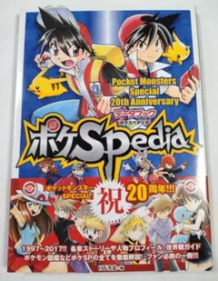ポケSpedia 20th Anniversaryデータブック