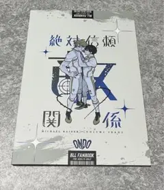 ブルーロック　kiis カイ潔　同人誌　①