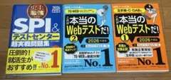 webテスト問題集セット　2026年度（SPI、TG-WEB、玉手箱）