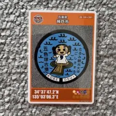 神戸市　26弾　マンホールカード