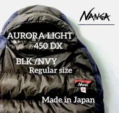ナンガ オーロラライト 450DX ブラック新品未使用 収納メッシュ袋付属