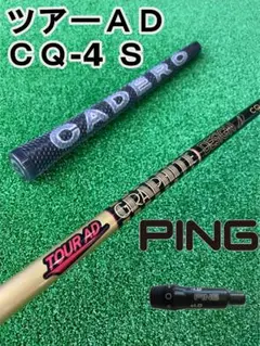 【ピンスリーブ付き】TOUR AD CQ (ツアーAD CQ) 4S