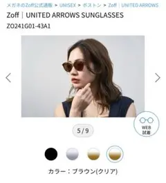 Zoff UNITED ARROWS サングラス ブラウン(クリア)