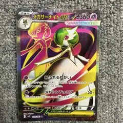 メガサーナイトSR ポケモンカード