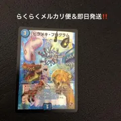 2025年最新】ヒラメキプログラム プロモの人気アイテム - メルカリ