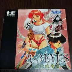 2025年最新】サザンアイズ pcエンジンの人気アイテム - メルカリ