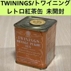 TWININGS 未開封 昭和レトロ紅茶缶/トワイニング オレンジペコ TWININGS 未開封 昭和レトロ紅茶缶/トワイニング オレンジペコ