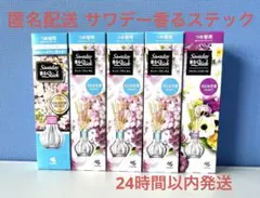 新品 サワデー 香るスティック 日比谷花壇セレクト 5個セット 詰替