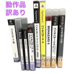 【動作良好】 ハード バラバラ バイオハザードシリーズ 0~6まで まとめ売り