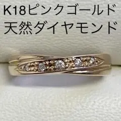 K18ピンクゴールド 天然ダイヤモンドリング サイズ9号 3.5g K18PG