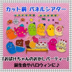 パネルシアター 誕生会ハロウィン夏ペープサートマグネットシアター保育教材知育玩具