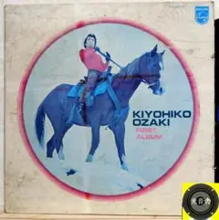 【検聴合格】1971年：良盤・尾崎紀世彦「ファースト・アルバム」LP