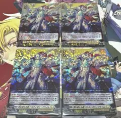 即購入可能 頂を超える剣 バスティオン・プライム RRR 4枚セット