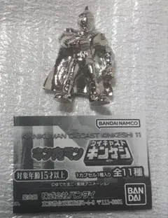 ダイキャストキンケシ11。キン肉マンソルジャー。