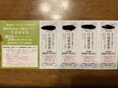 御在所岳山上観光リフト片道乗車券 4枚 有効期限2025年12月31日