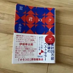 君のクイズ