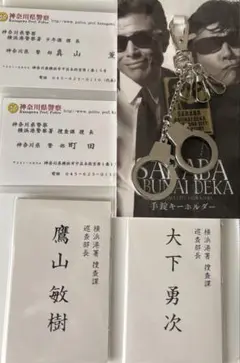 あぶない刑事 手錠 キーホルダー セット