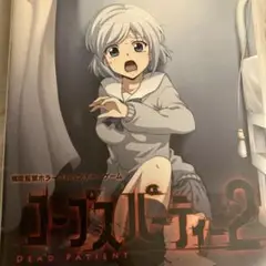 コープスパーティ2 DEAD PATIENT