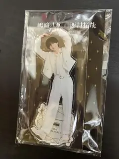 とあたく　嶋崎斗亜　アクスタ