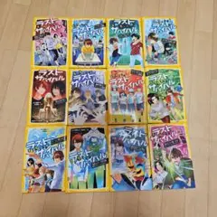 ラスト・サバイバル 1～12巻セット