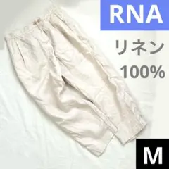 RNA リネン100% リラックス パンツ 麻 オフホワイト リンネル