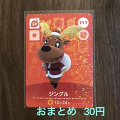 217ジングル あつまれどうぶつの森amiiboカード