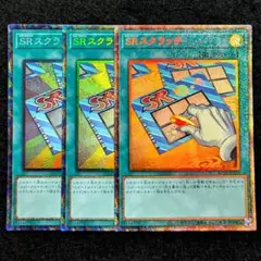 遊戯王 srスクラッチ コレクターズレア3枚