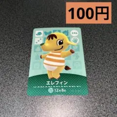 amiibo エレフィン