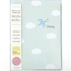 新品未使用　マタニティダイアリー 日記　フルカラー54週分　妊娠　赤ちゃん