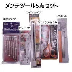 管楽器メンテツール５点セット