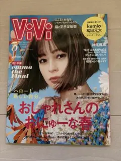 ViVi 2023年10月号 emma卒業 松田元太×kemio