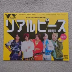 リアルピース　ヴィレヴァンマガジン