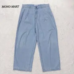 【モノマート】ワイドテーパードパンツ　Lサイズ　デニム　綿100%　ライトブルー