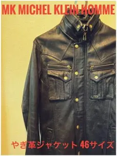【美品】MICHEL KLEIN HOMME やぎ革ジャケット ブラック