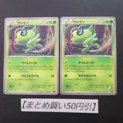 セレビィ CP5