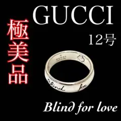 【12号】【極美品⭐️】グッチ GUCCI リング 指輪 シルバー レディース