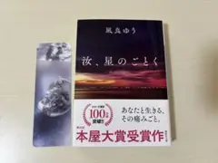 汝、星のごとく　特装版