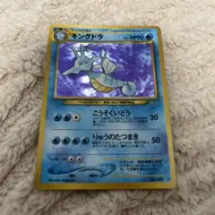 キングドラ ★ 拡張パック第1弾 金、銀、新世界へ…